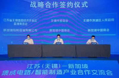 江蘇(無錫)-新加坡集成電路及智能制造產業合作交流會暨無錫市貿促會海外聯絡點授牌儀式成功舉行，深化區域產業協同與信息技術服務合作