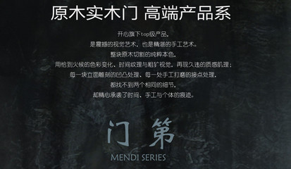 攜手共贏，開創未來——開心木門暨宇心門業全國經銷商招募啟動