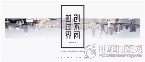 【北京門(mén)展·越過(guò)界創(chuàng)不同】反套路而行之，開(kāi)心木門(mén)真會(huì)玩！